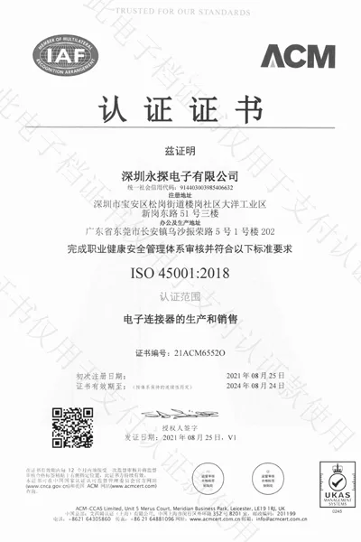 ISO-45001:2018认证证书