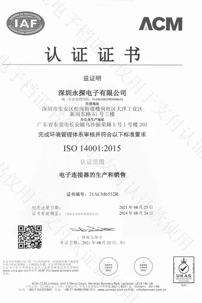 ISO-14001:2015认证证书
