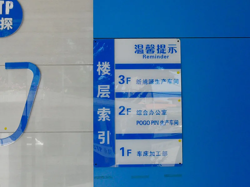 永探厂区楼层导览